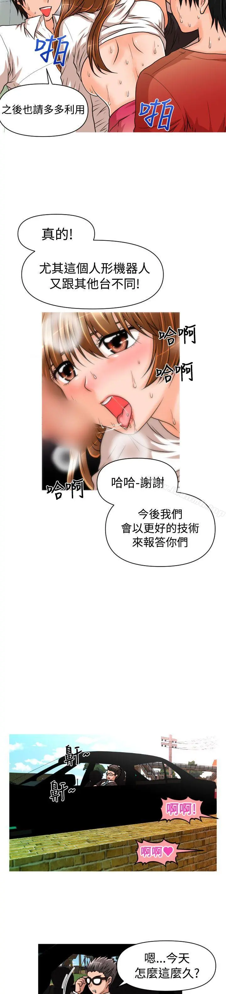 奇怪的超商 第19话 第6页
