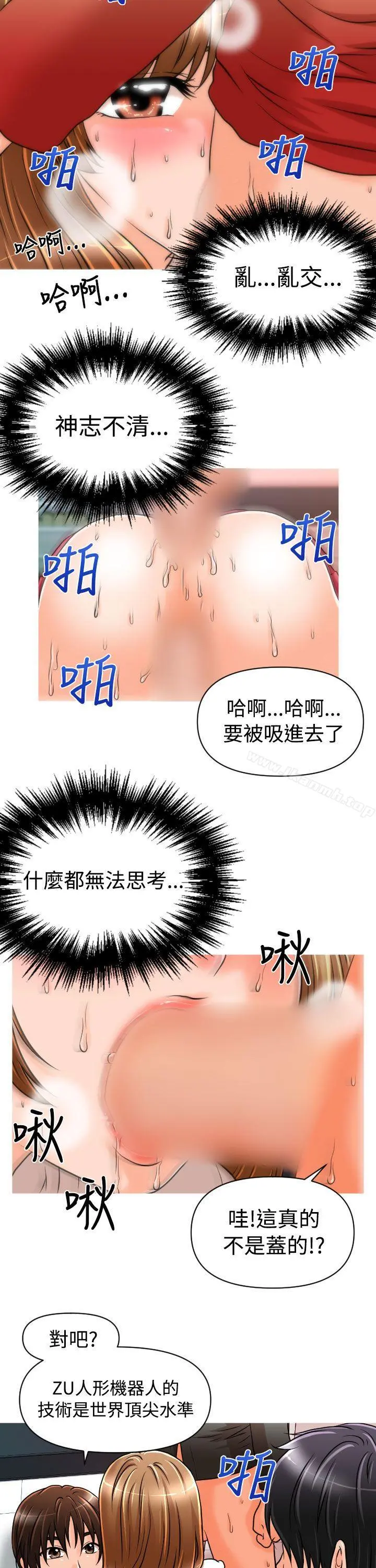奇怪的超商 第19话 第5页
