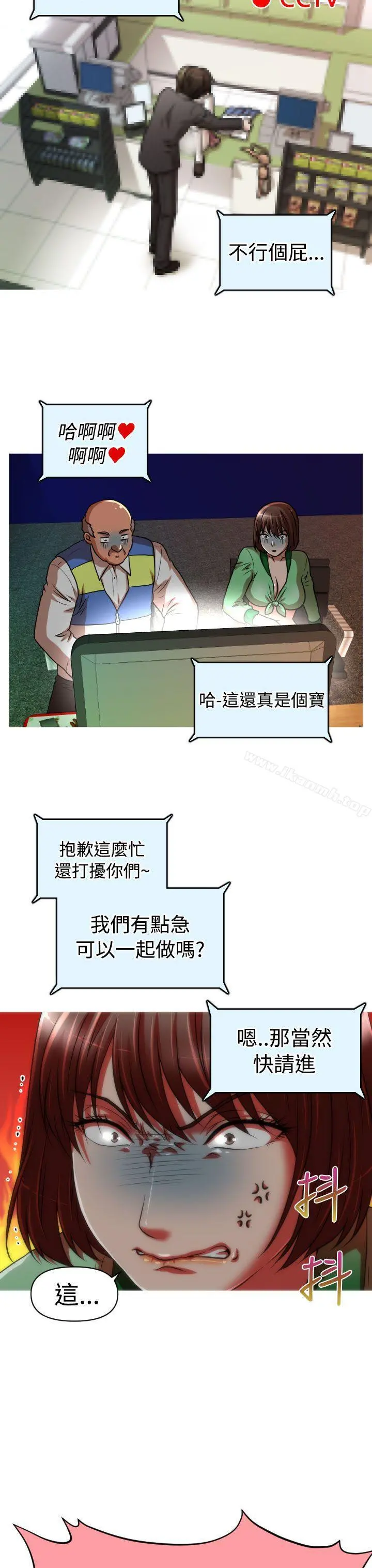 奇怪的超商 第19话 第20页