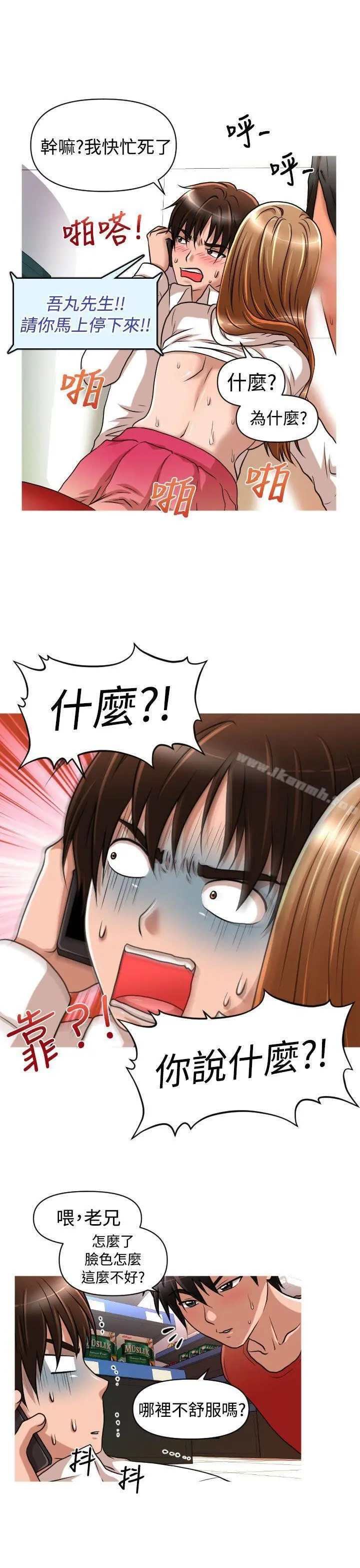 奇怪的超商 第19话 第10页
