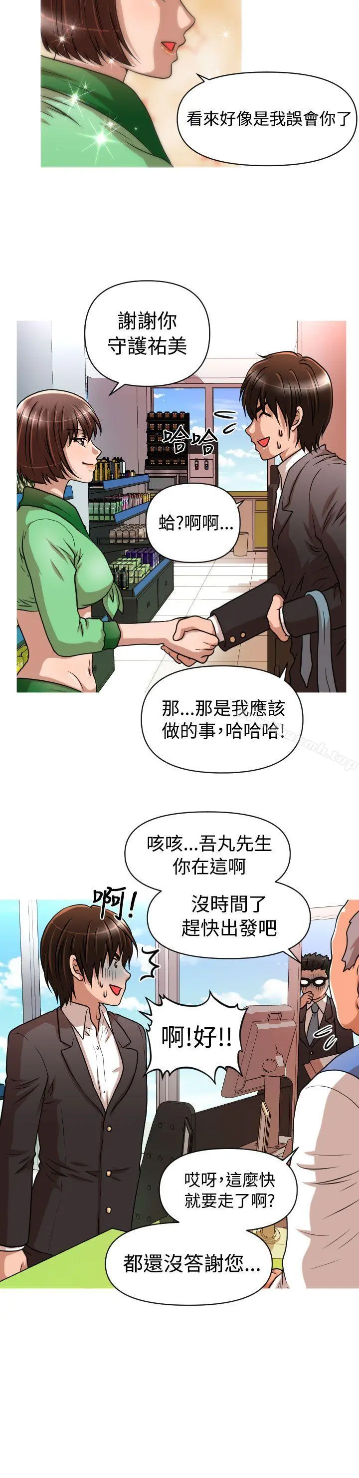 奇怪的超商 第19话 第17页