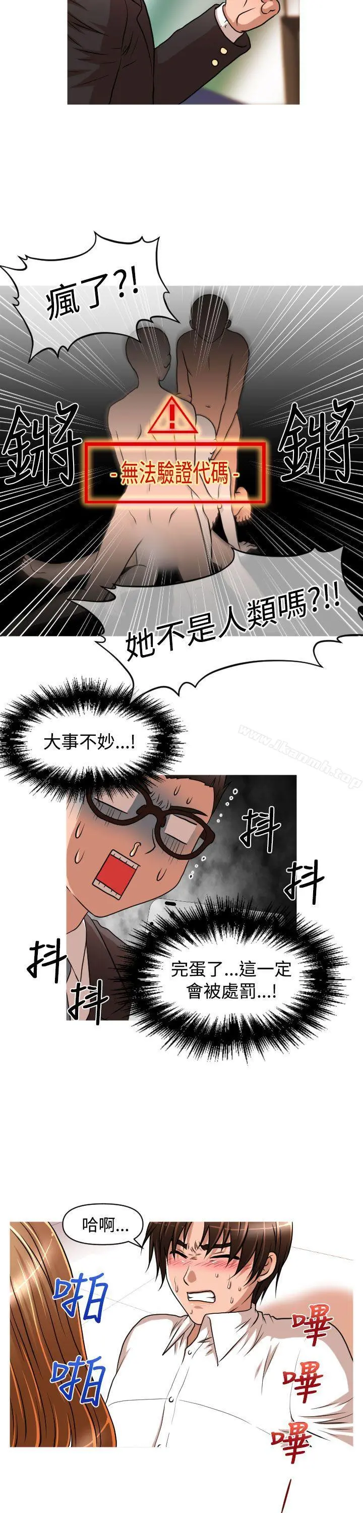奇怪的超商 第19话 第8页
