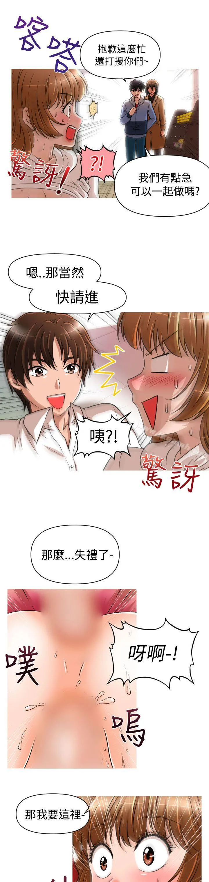 奇怪的超商 第19话 第3页