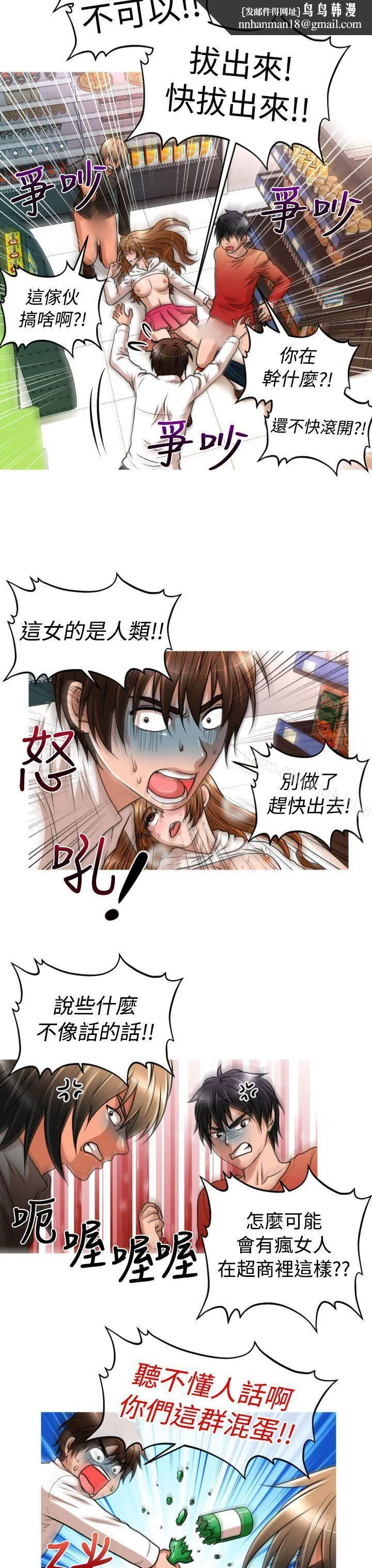 奇怪的超商 第19话 第12页