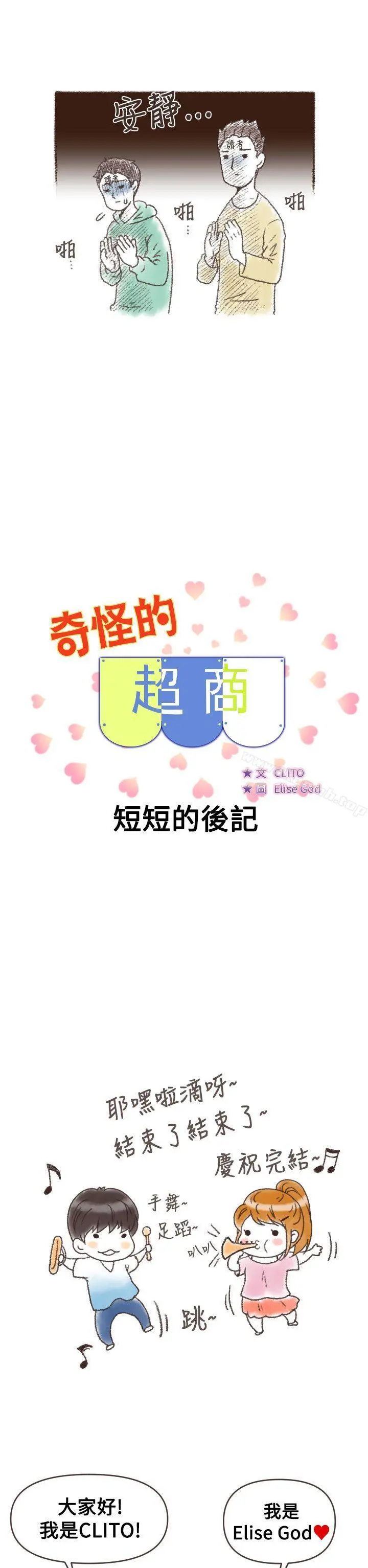 奇怪的超商 后记 第2页