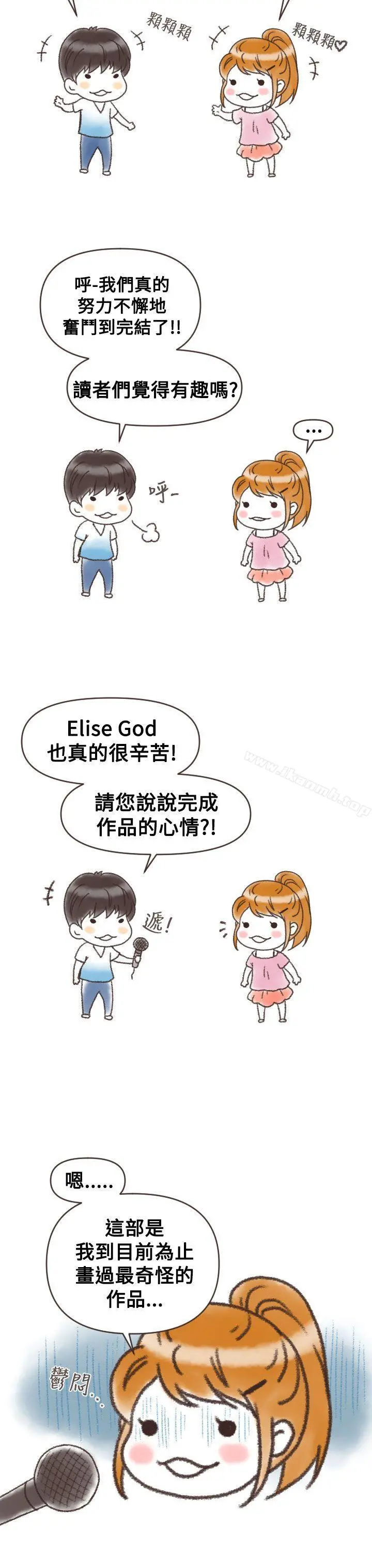 奇怪的超商 后记 第3页