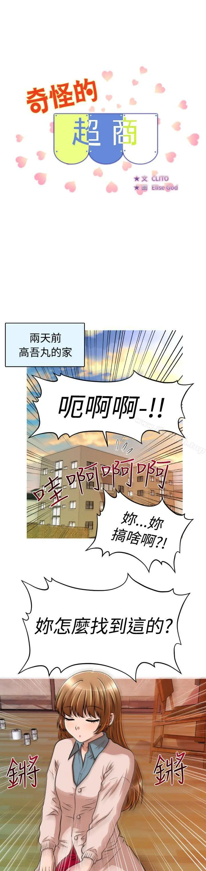 奇怪的超商 第20话 第4页