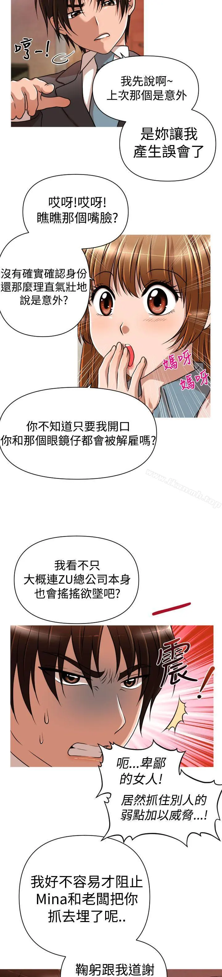 奇怪的超商 第20话 第6页