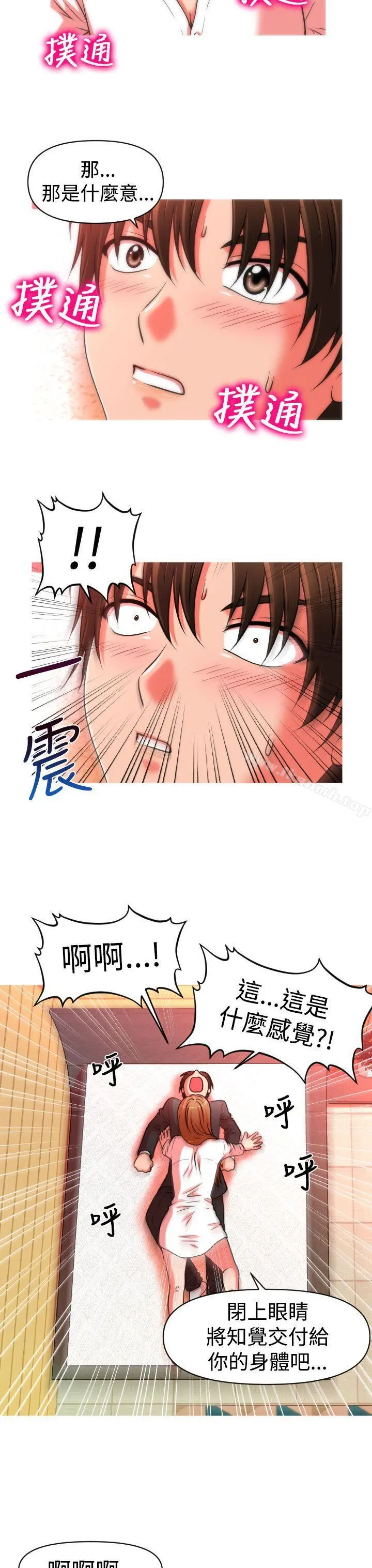 奇怪的超商 第20话 第20页