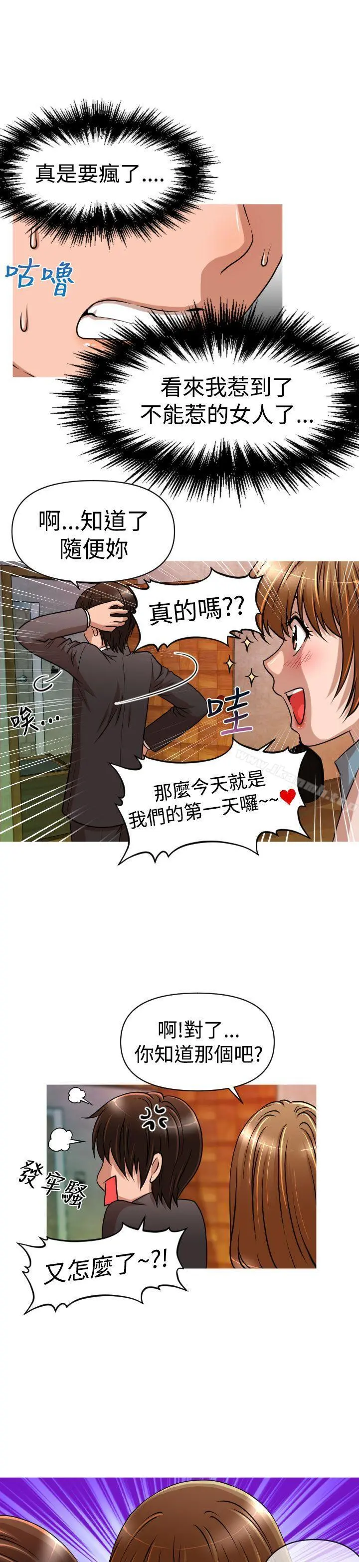 奇怪的超商 第20话 第9页