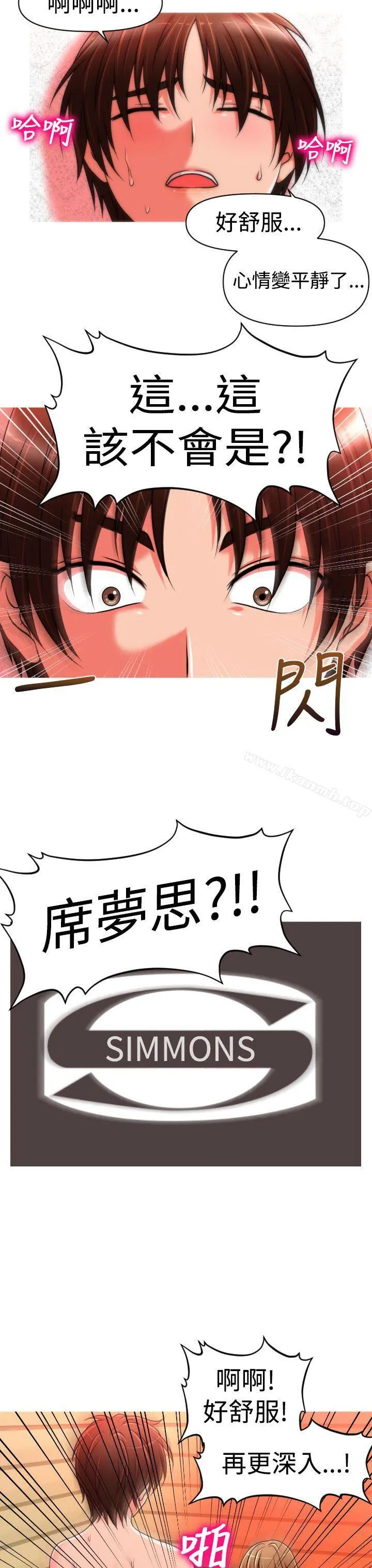 奇怪的超商 第20话 第21页