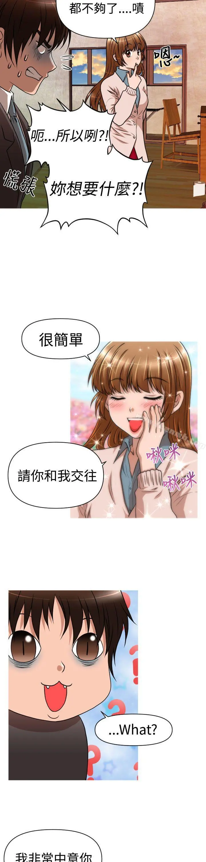 奇怪的超商 第20话 第7页