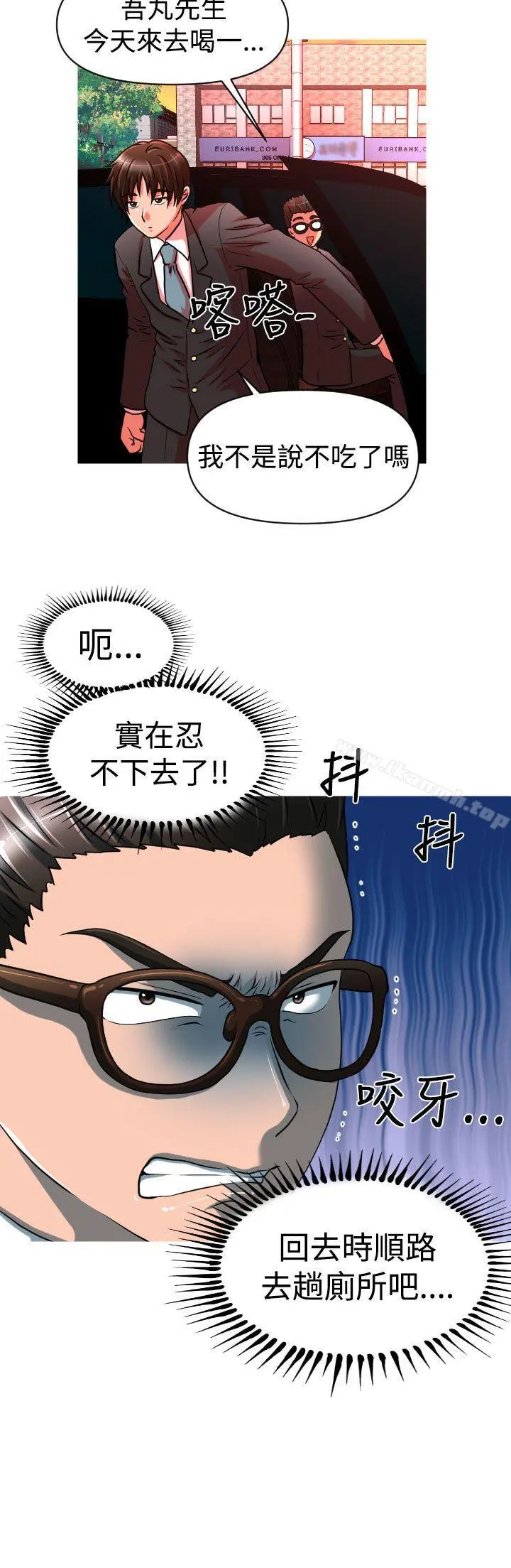 奇怪的超商 第20话 第17页
