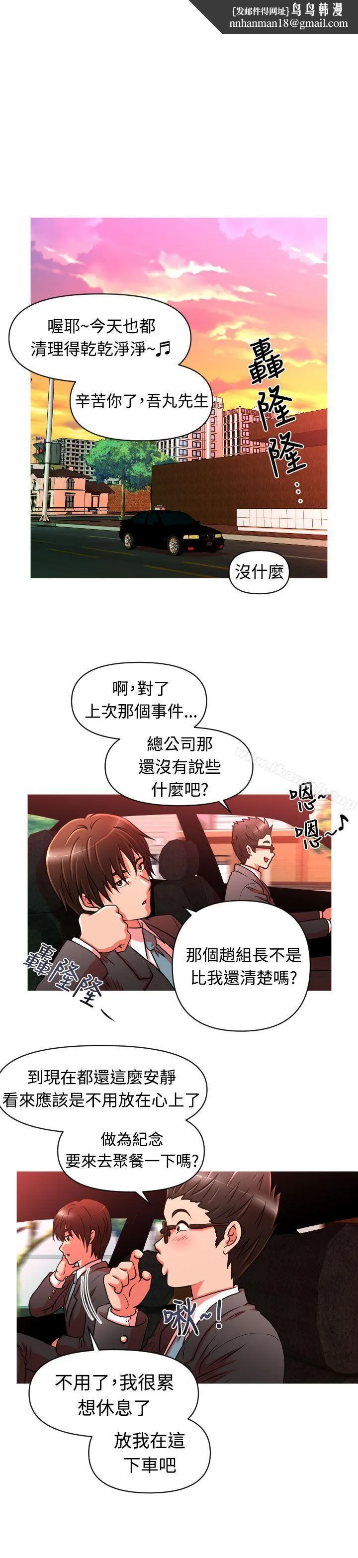 奇怪的超商 第20话 第1页