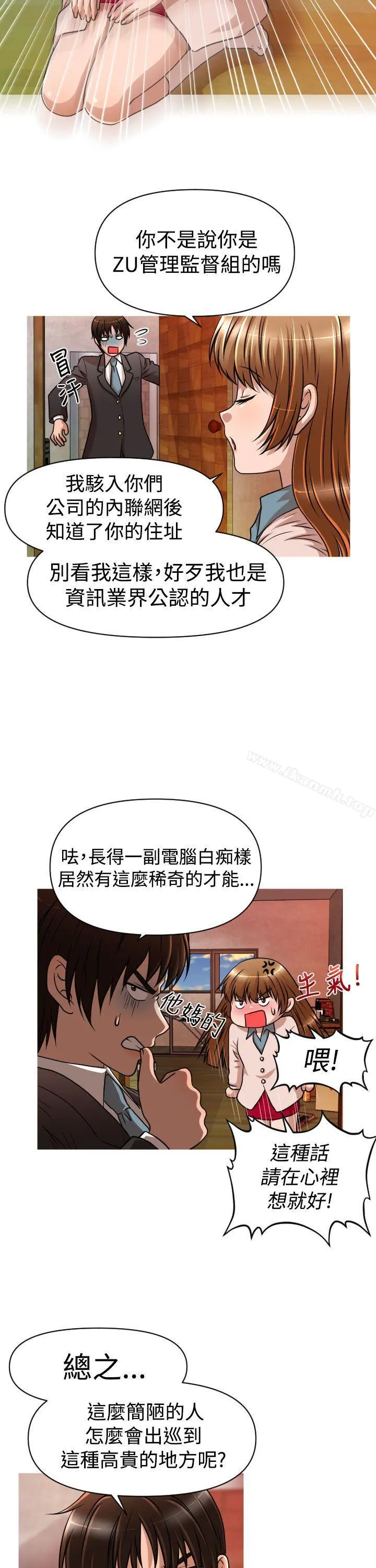 奇怪的超商 第20话 第5页