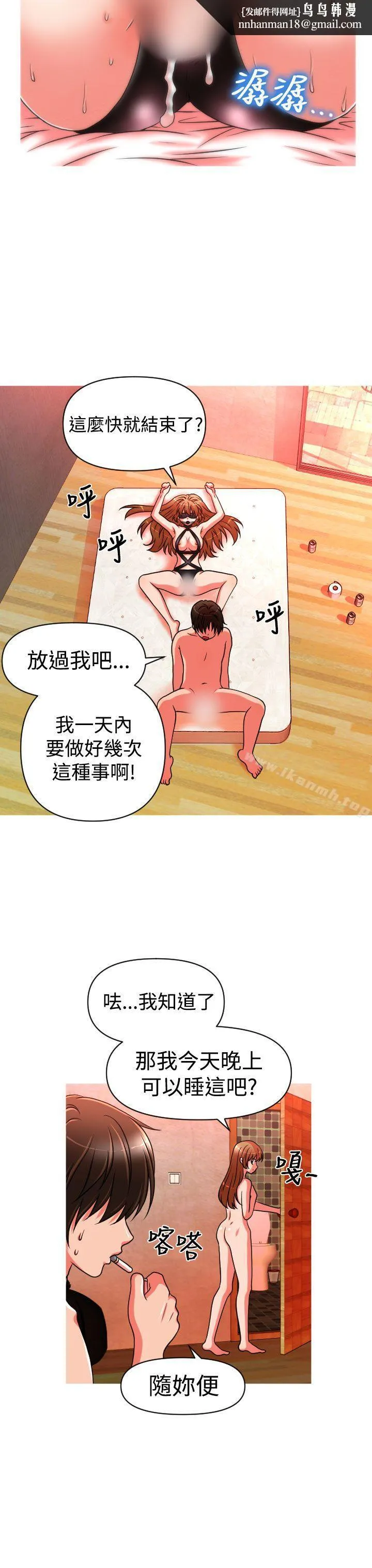 奇怪的超商 第20话 第12页