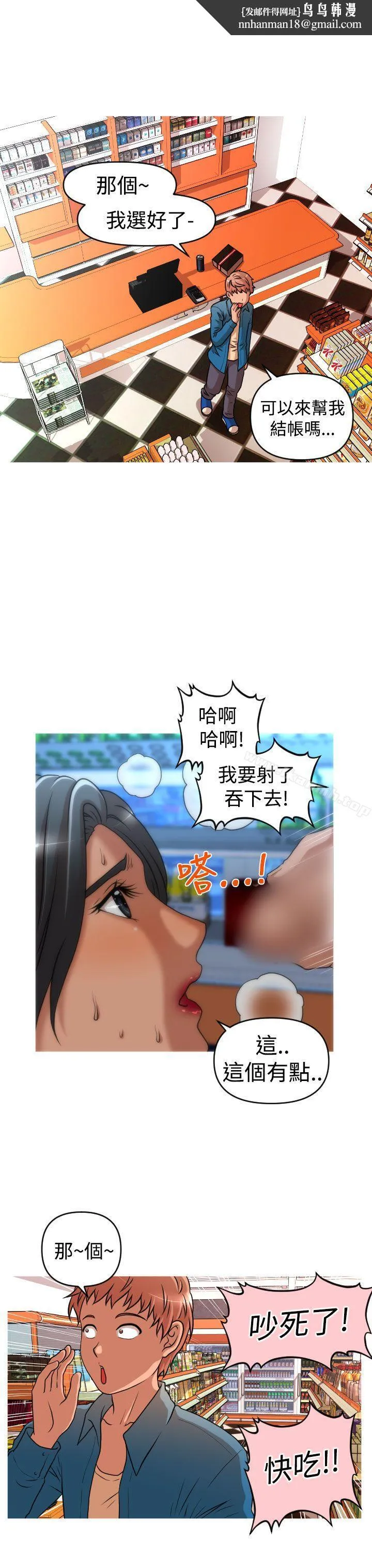 奇怪的超商 第2季第7话 第11页