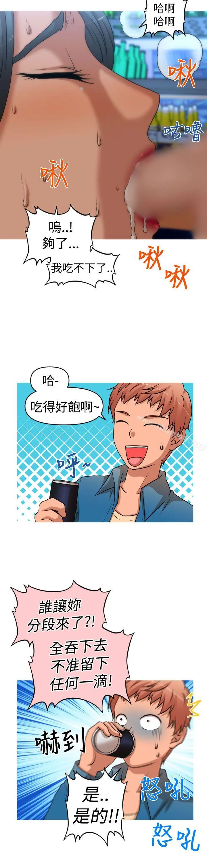 奇怪的超商 第2季第7话 第13页