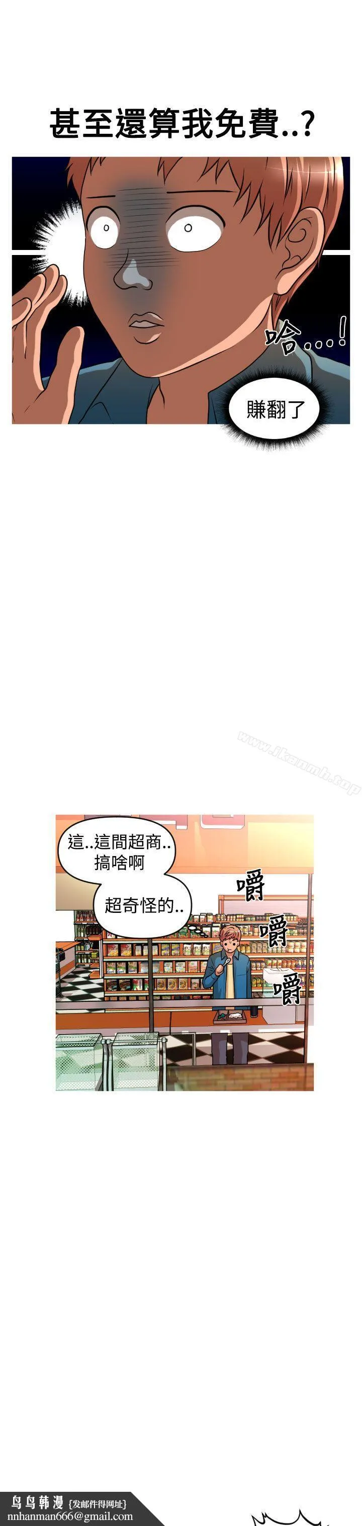 奇怪的超商 第2季第7话 第12页