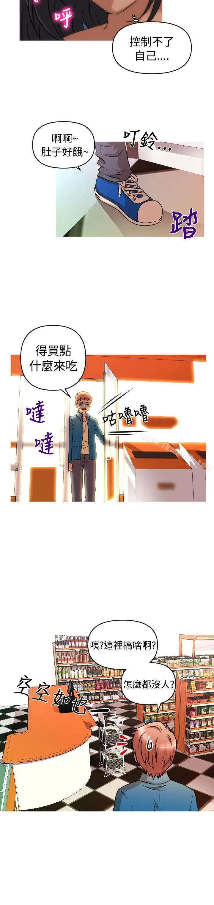 奇怪的超商 第2季第7话 第3页
