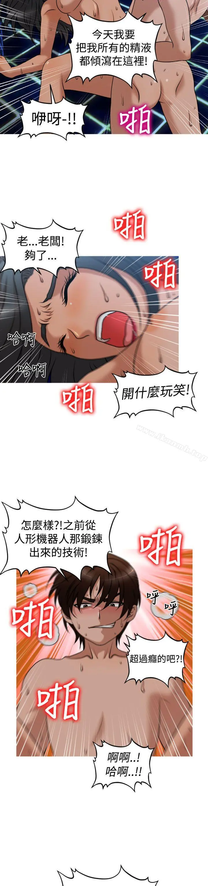 奇怪的超商 第2季第7话 第18页