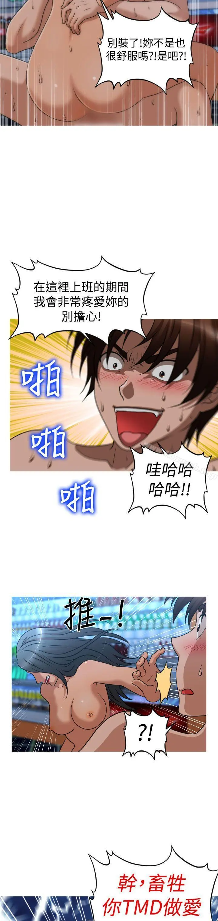 奇怪的超商 第2季第7话 第20页