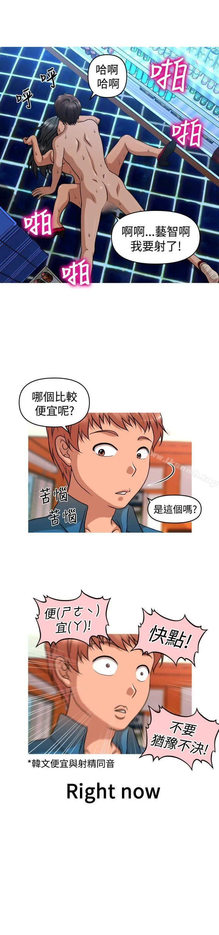 奇怪的超商 第2季第7话 第10页