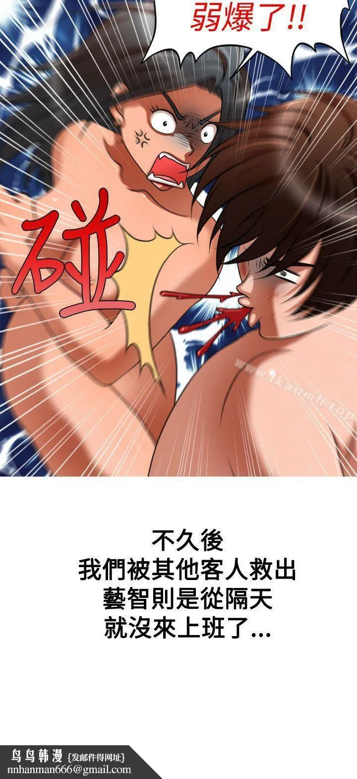 奇怪的超商 第2季第7话 第21页