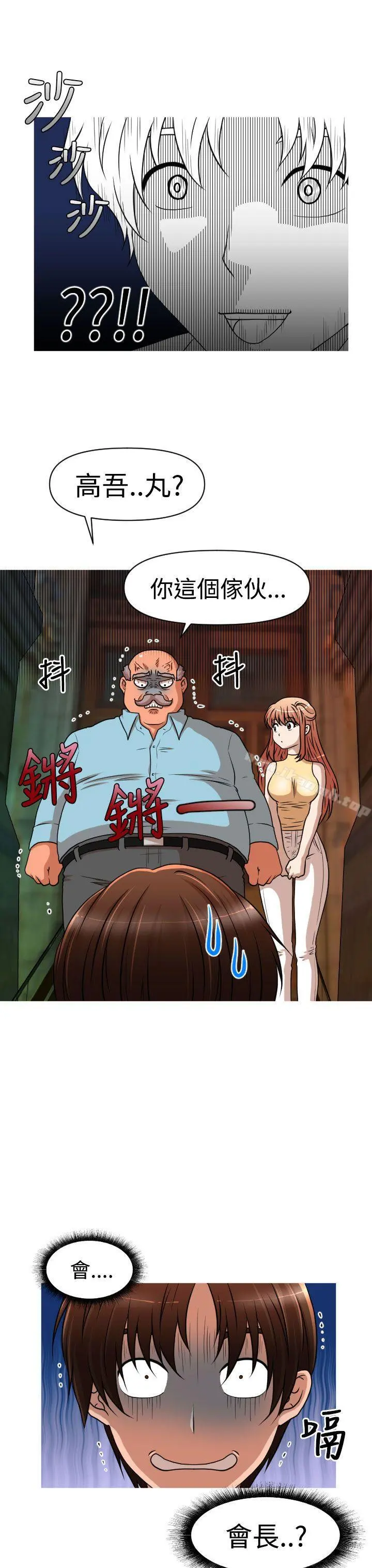 奇怪的超商 第2季第4话 第20页