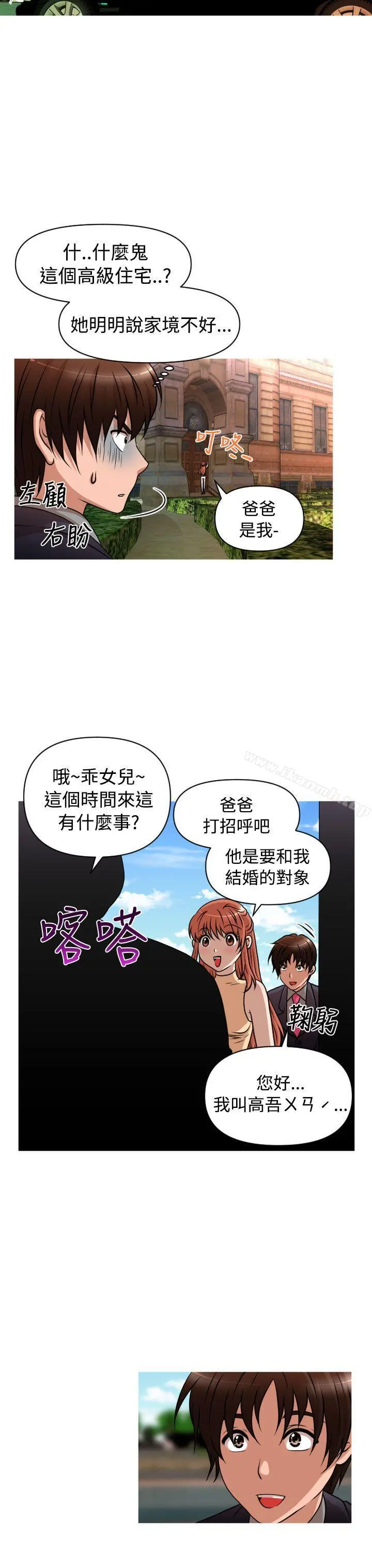 奇怪的超商 第2季第4话 第19页