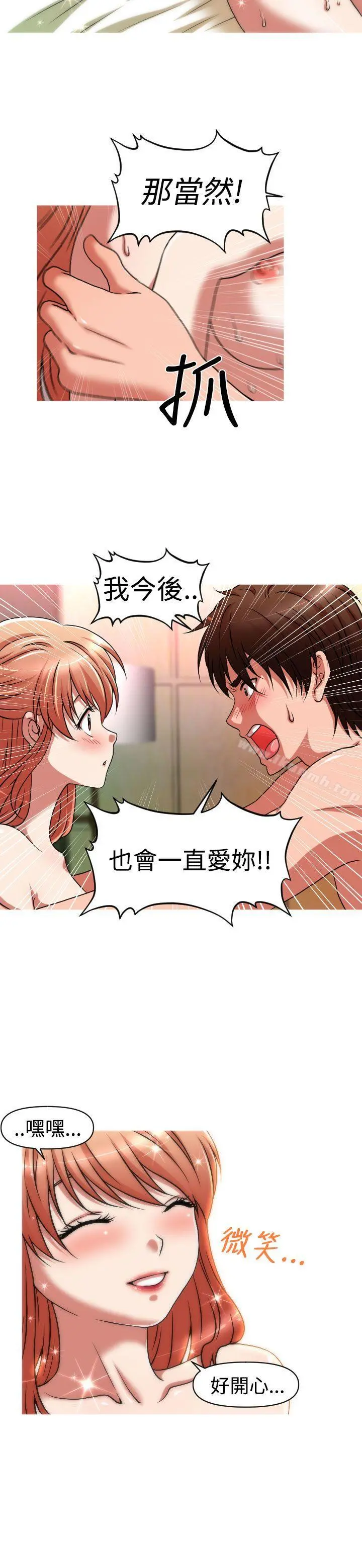 奇怪的超商 第2季第4话 第10页