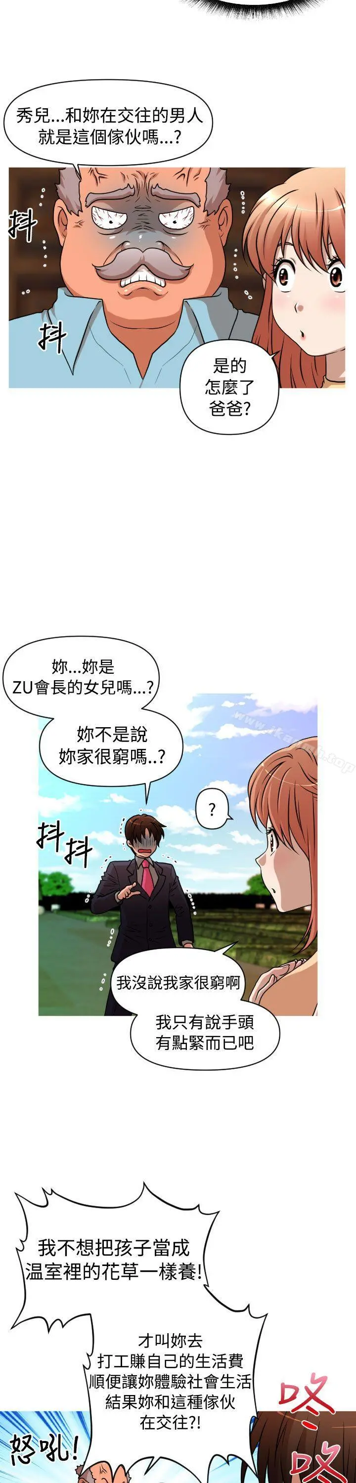 奇怪的超商 第2季第4话 第21页
