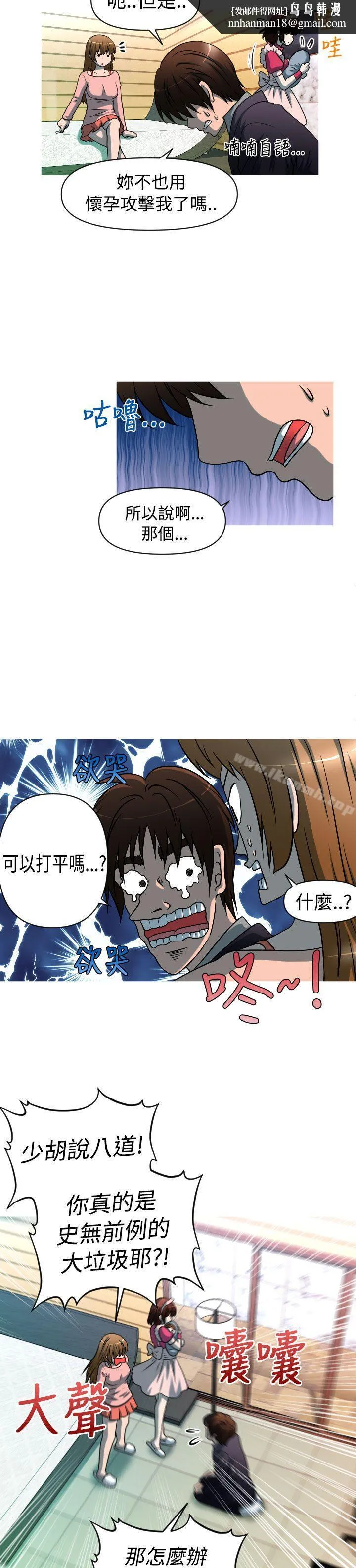 奇怪的超商 第2季第4话 第14页