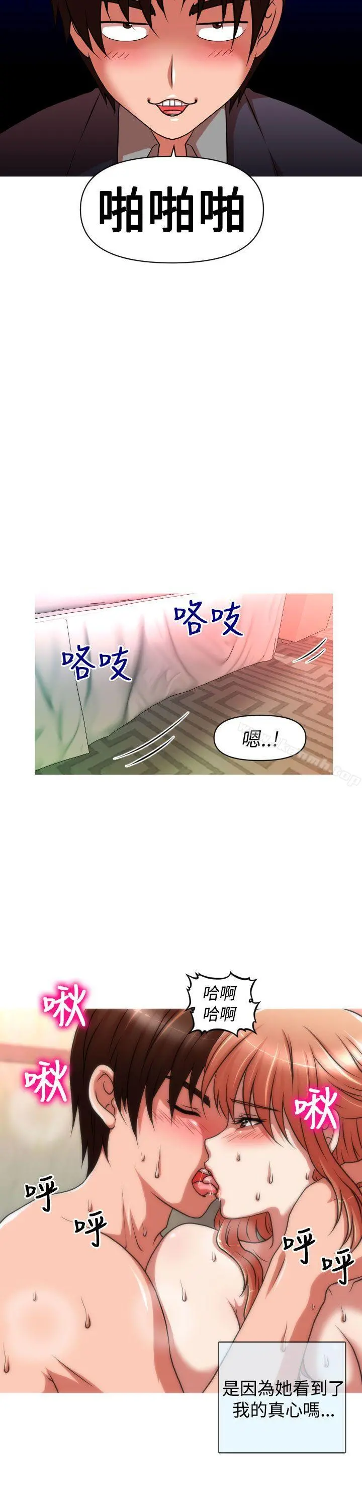 奇怪的超商 第2季第4话 第7页