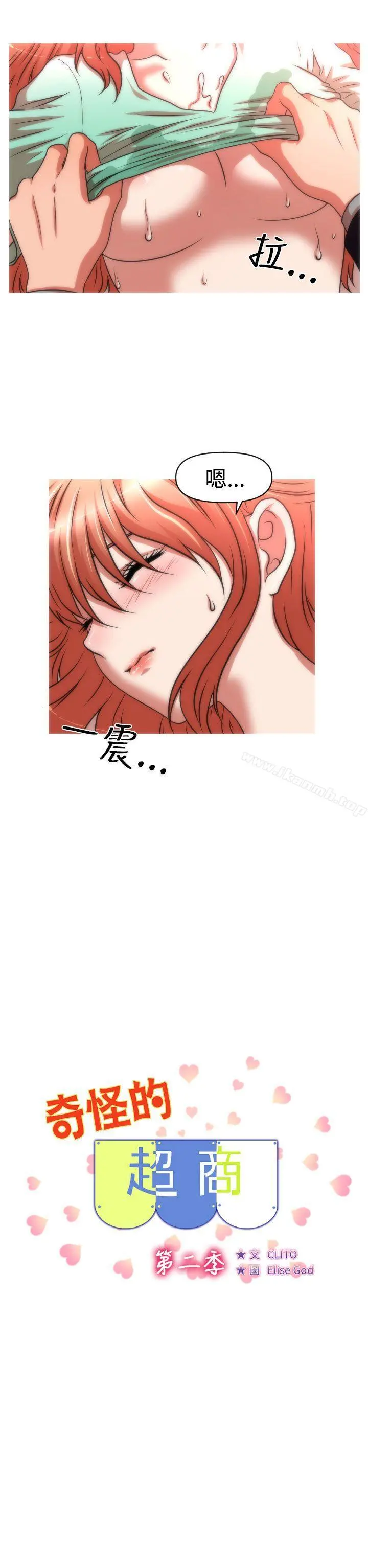 奇怪的超商 第2季第4话 第2页