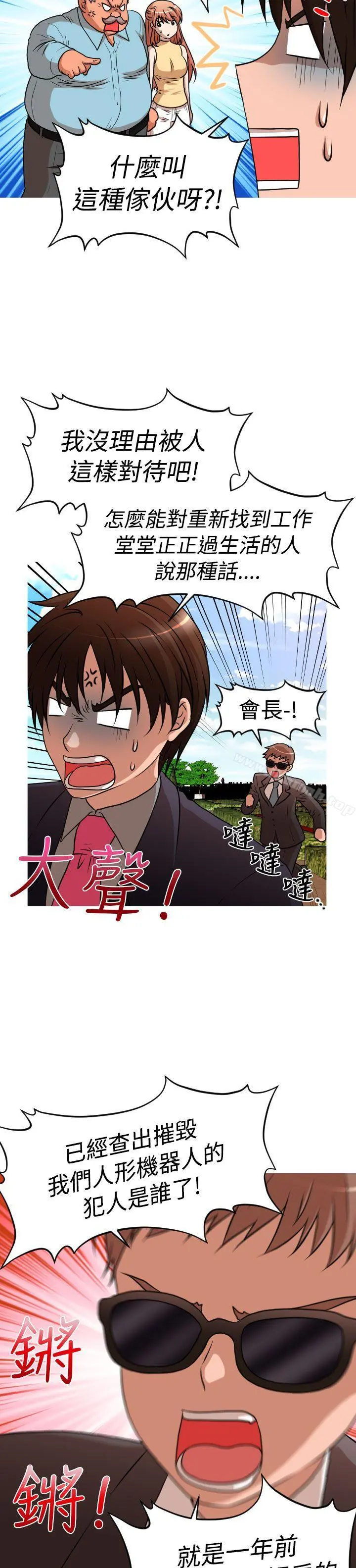 奇怪的超商 第2季第4话 第22页