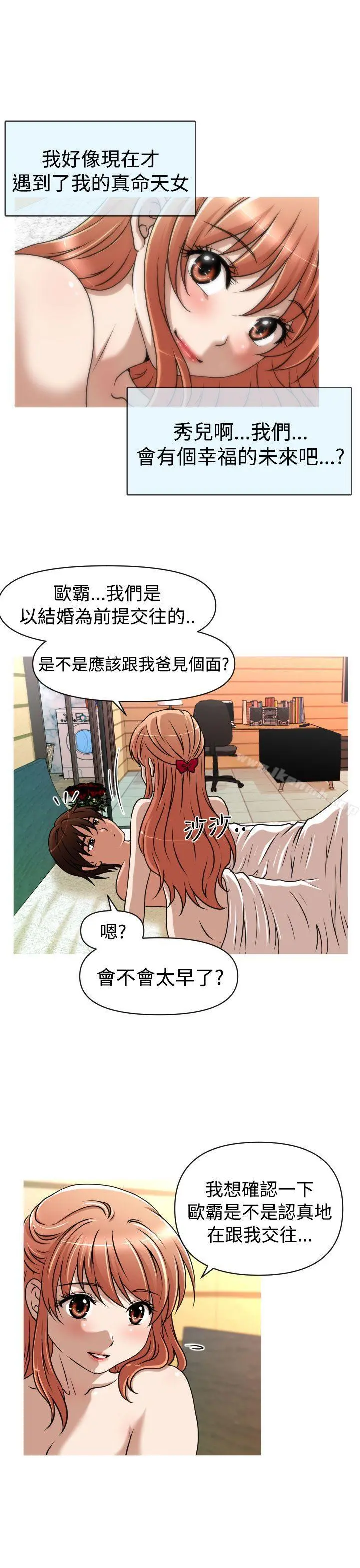 奇怪的超商 第2季第4话 第17页