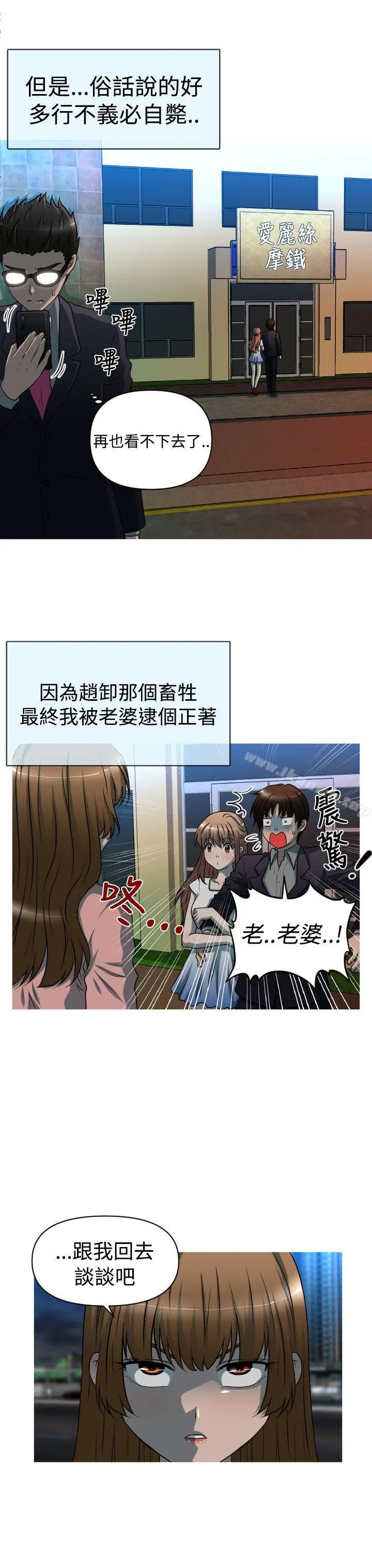 奇怪的超商 第2季第4话 第12页