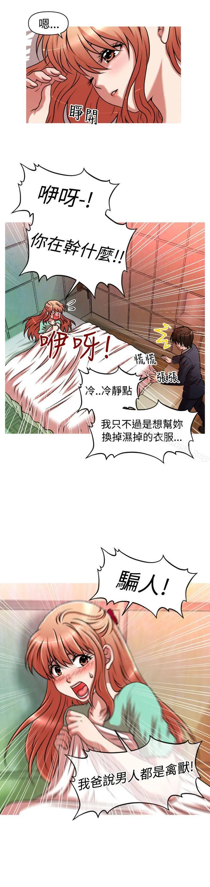奇怪的超商 第2季第4话 第4页
