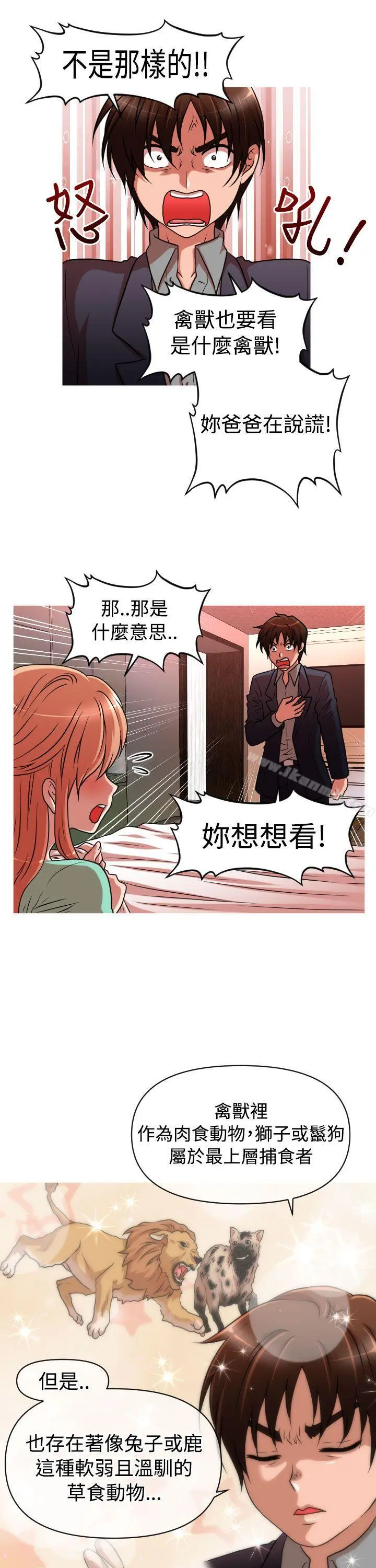 奇怪的超商 第2季第4话 第5页