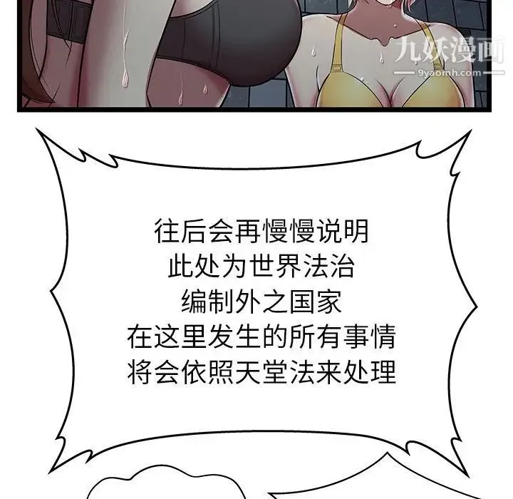 密室逃生绝命天堂饭店 第5话 第38页