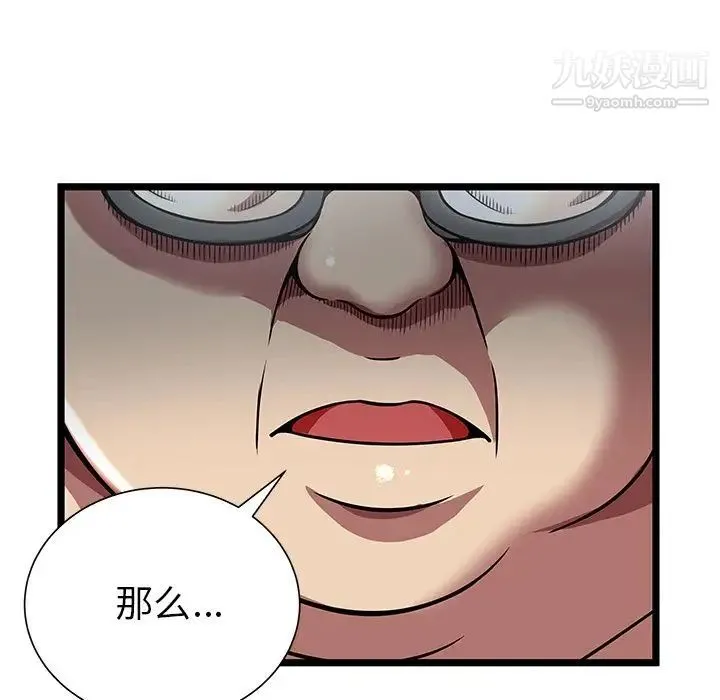 密室逃生绝命天堂饭店 第5话 第95页