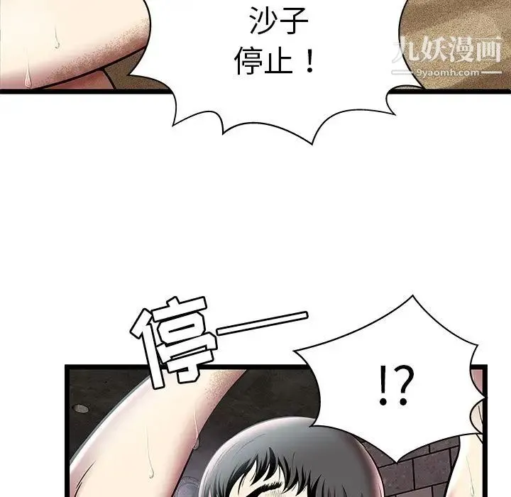 密室逃生绝命天堂饭店 第5话 第68页