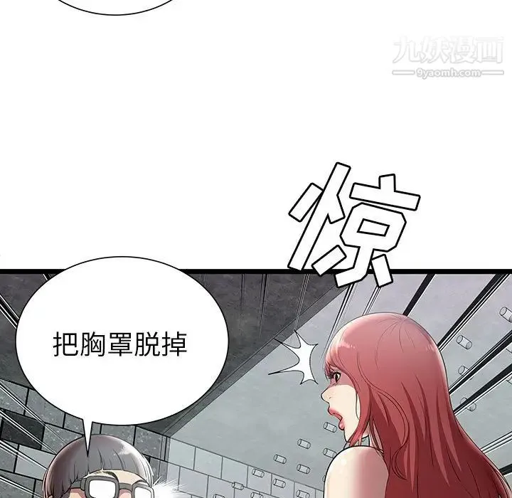 密室逃生绝命天堂饭店 第5话 第96页