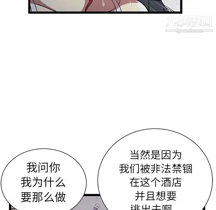 密室逃生绝命天堂饭店 第5话 第93页