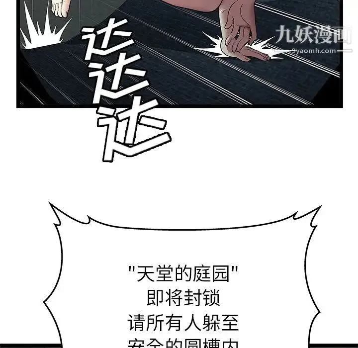 密室逃生绝命天堂饭店 第5话 第13页