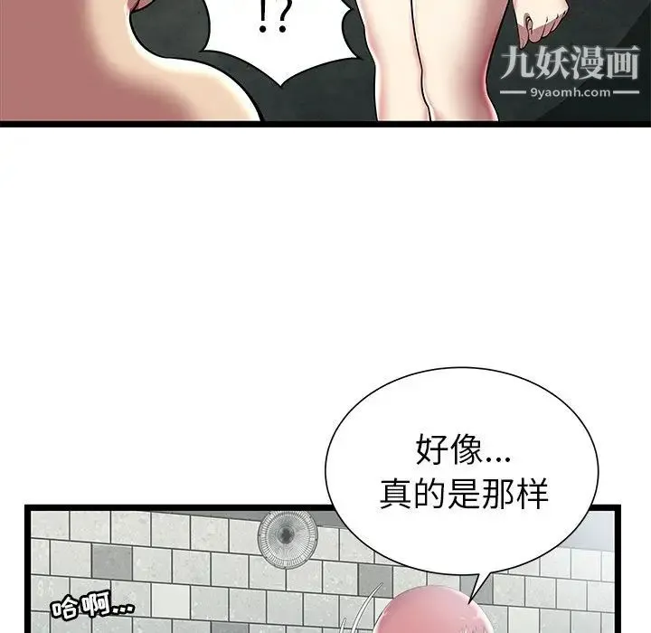 密室逃生绝命天堂饭店 第5话 第79页