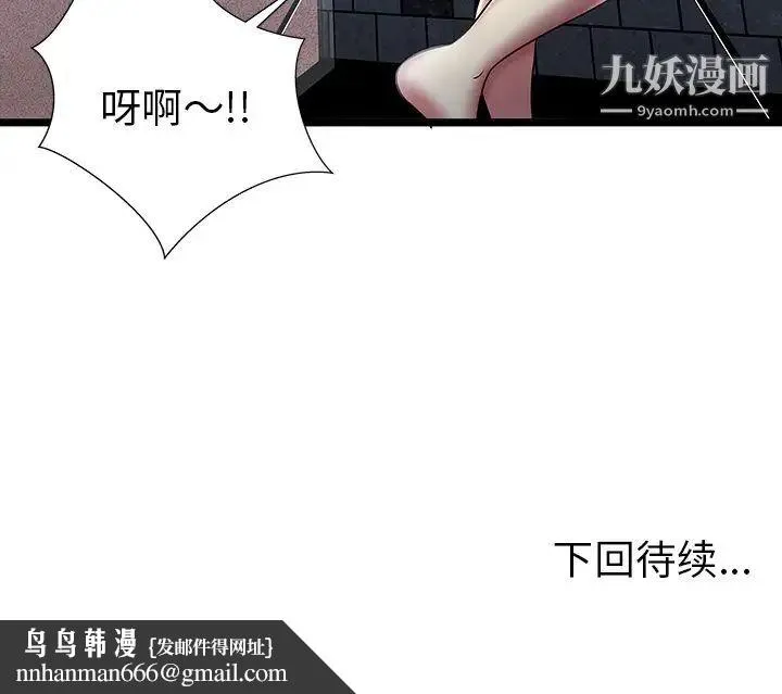 密室逃生绝命天堂饭店 第5话 第104页