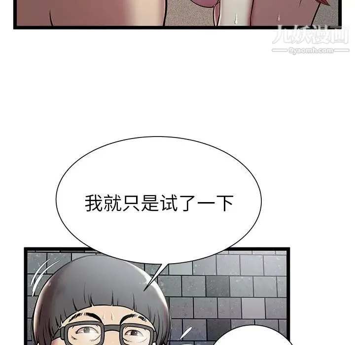 密室逃生绝命天堂饭店 第5话 第72页