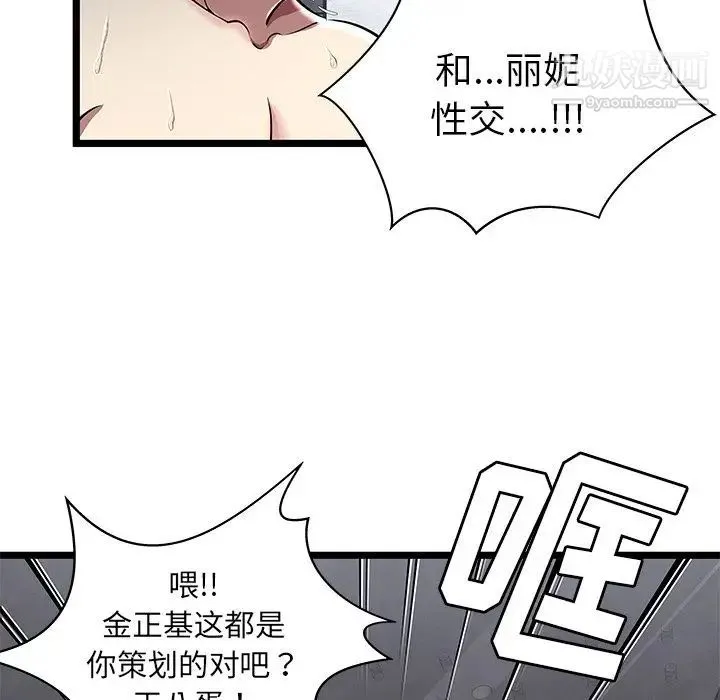 密室逃生绝命天堂饭店 第5话 第46页